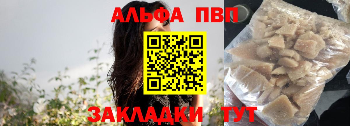 Альфа ПВП кристаллы Королёв