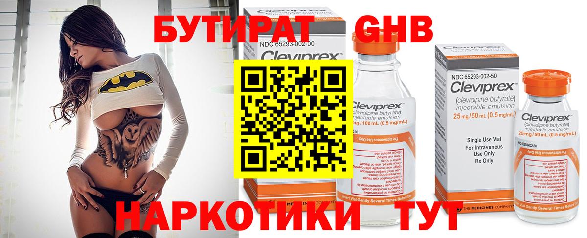 Королёв  Бутират  Вход с VPN  Бутират 1.4BDO 