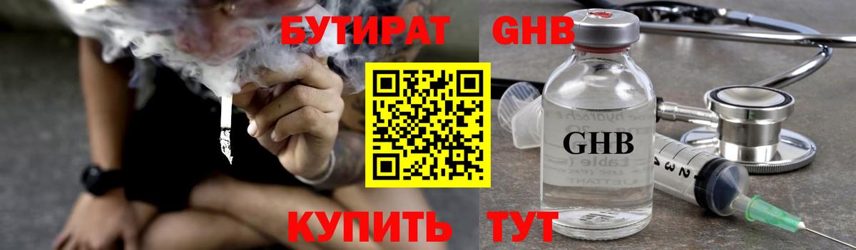 Бутират Butirat Королёв