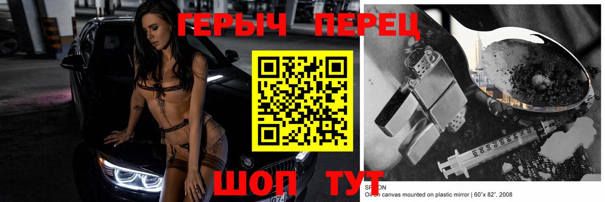 ГЕРОИН герыч  Вход с VPN  Королёв 