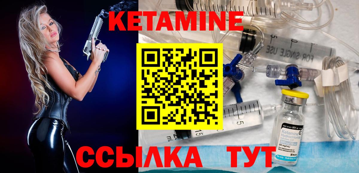 Кетамин VHQ Королёв