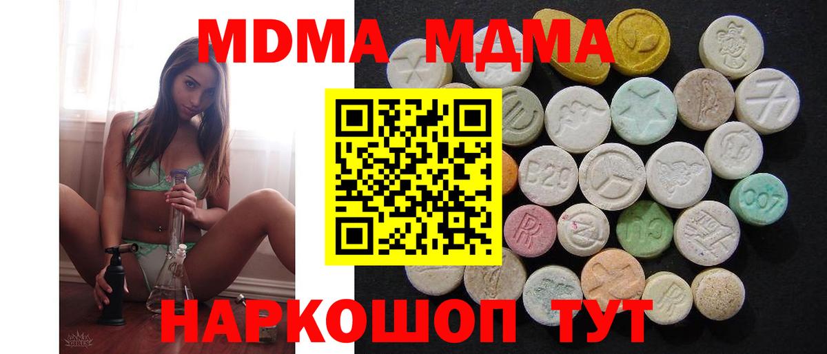 МДМА кристаллы  Вход с VPN  MDMA  Королёв  МДМА crystal 