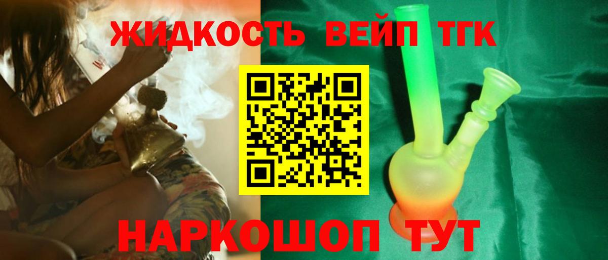 Королёв  хочу   ТГК жижа  Вход с VPN  Дистиллят ТГК жижа 